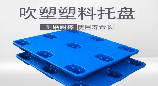  塑料托盤的優(yōu)勢主要體現(xiàn)在哪些方面？